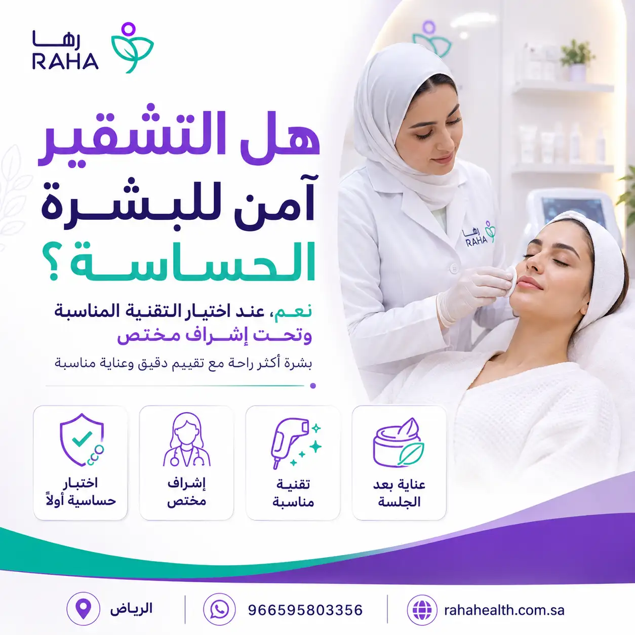 هل التشقير آمن للبشرة الحساسة
